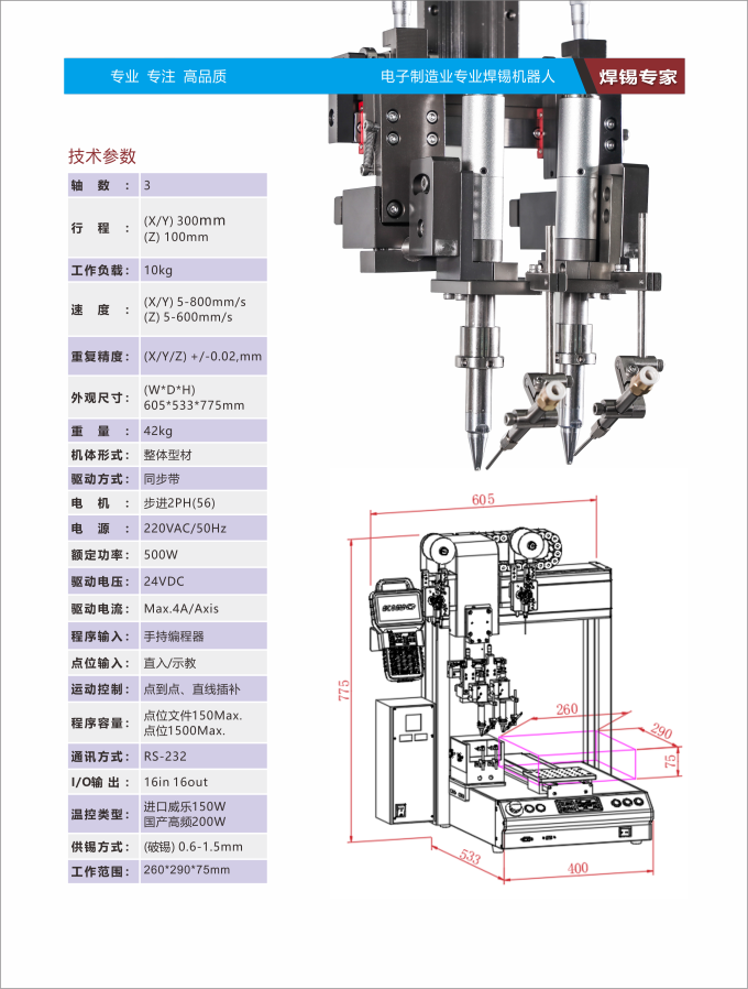 KN-331S雙頭三軸自動(dòng)焊錫機(jī)