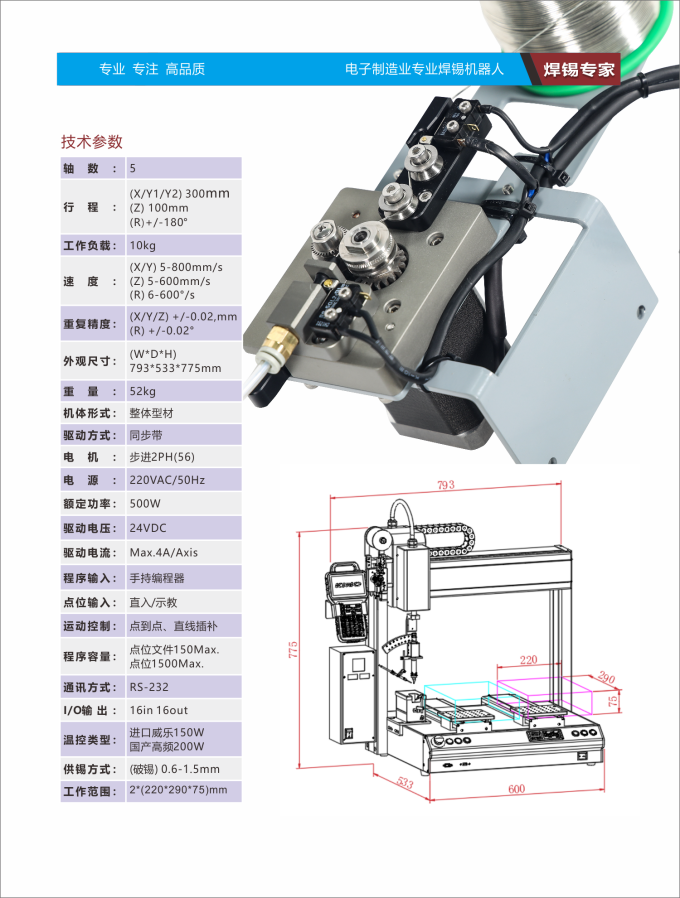 KN-5331R雙平臺帶旋轉(zhuǎn)軸自動焊錫機
