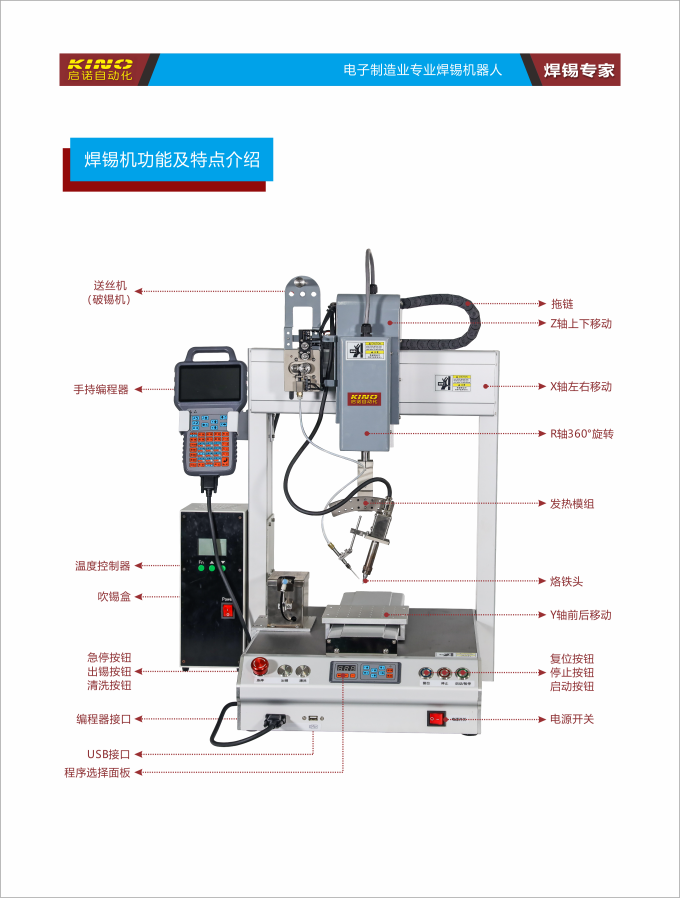 KN-5331R雙平臺帶旋轉(zhuǎn)軸自動焊錫機